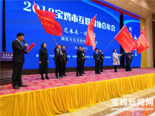 2018寶雞市互聯(lián)網(wǎng)協(xié)會(huì)年會(huì) 一場(chǎng)“見未來，悅生活”的科技盛宴，貓頭鷹網(wǎng)絡(luò)科技 創(chuàng)新引領(lǐng)智慧生活